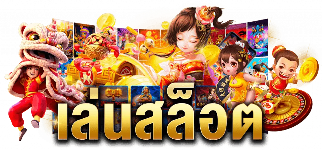 สล็อต 99 ทางเข้า